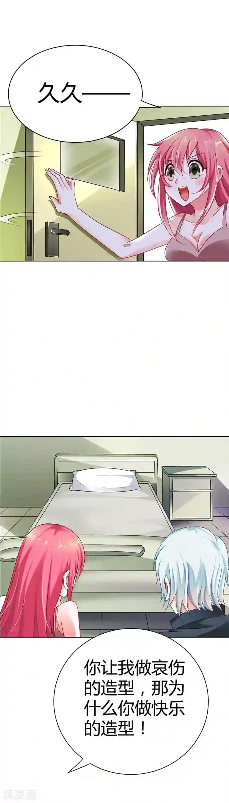 我管漂亮你管帅第11话 你就像黑夜中的萤火虫