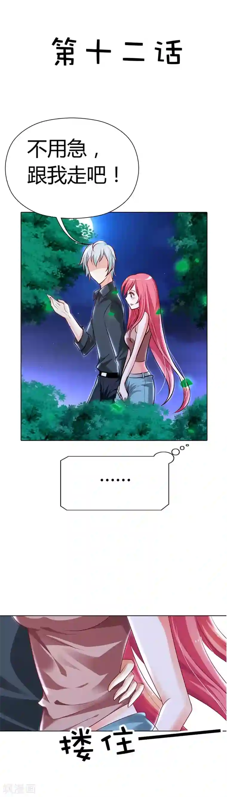 我管漂亮你管帅第12话 加深你我之间的友谊