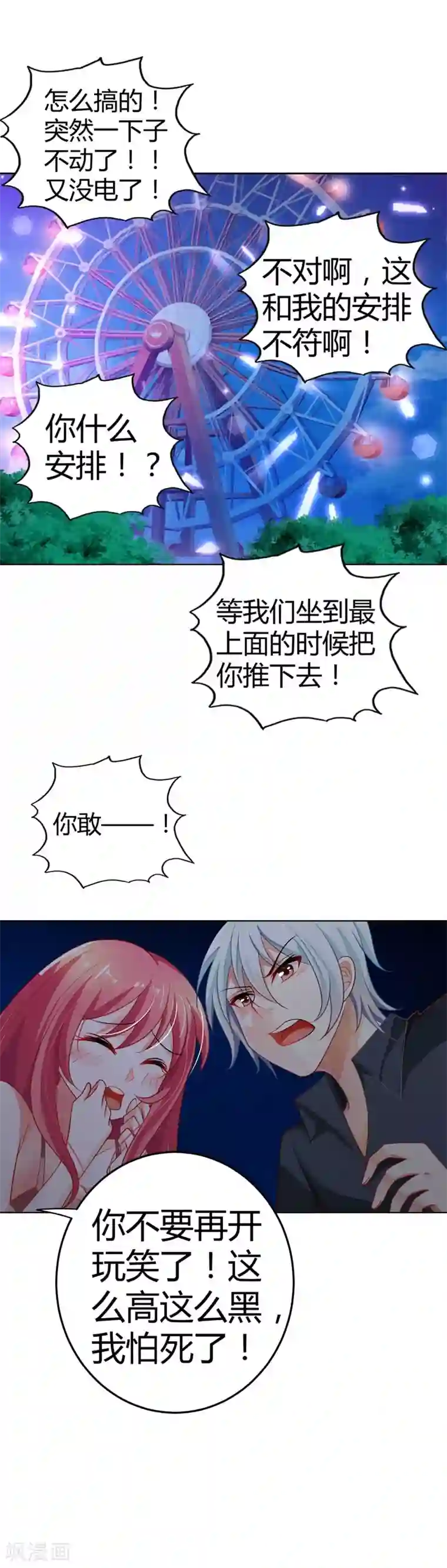 我管漂亮你管帅第12话 加深你我之间的友谊