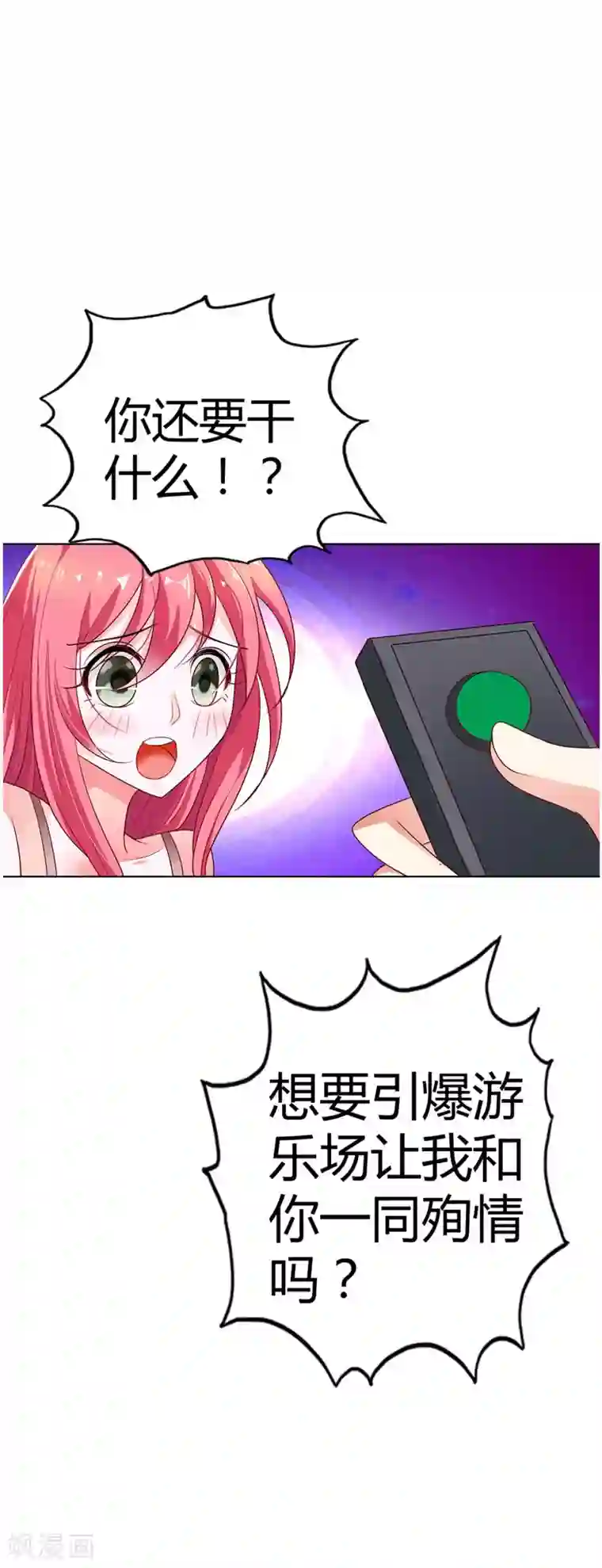 我管漂亮你管帅第12话 加深你我之间的友谊