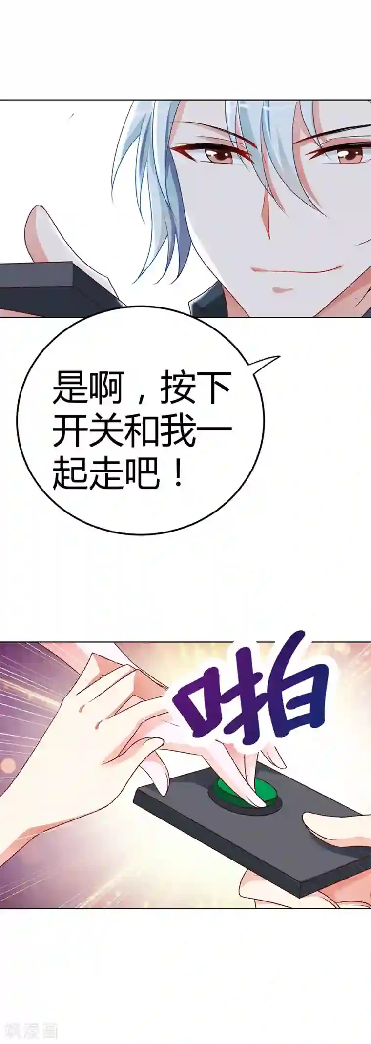 我管漂亮你管帅第12话 加深你我之间的友谊