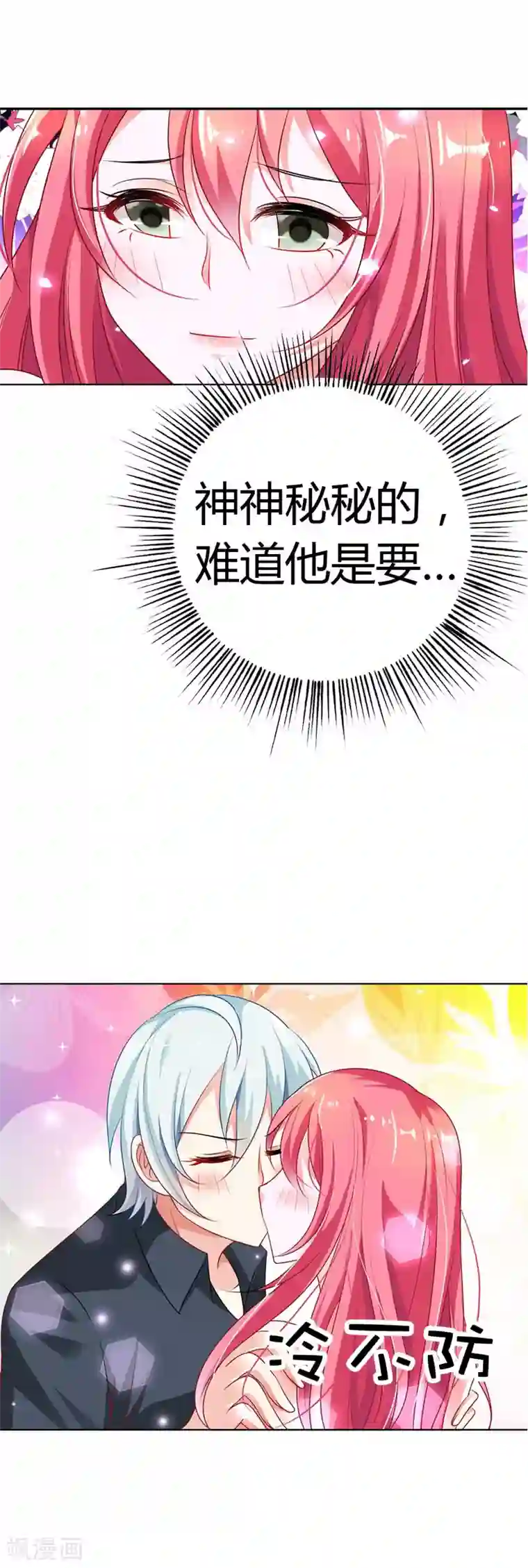 我管漂亮你管帅第12话 加深你我之间的友谊