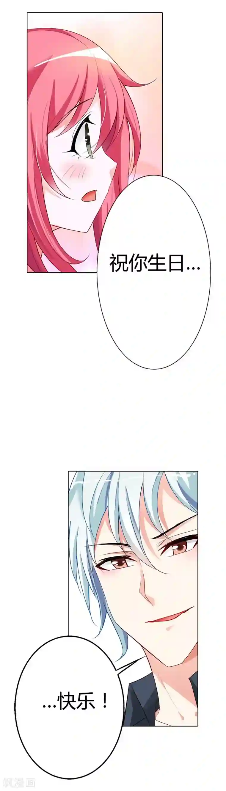 我管漂亮你管帅第12话 加深你我之间的友谊