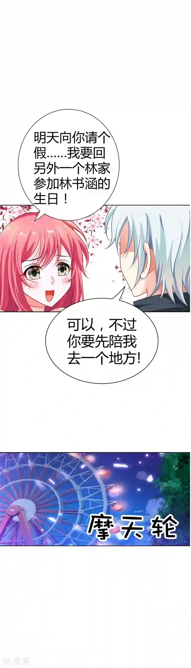 我管漂亮你管帅第12话 加深你我之间的友谊