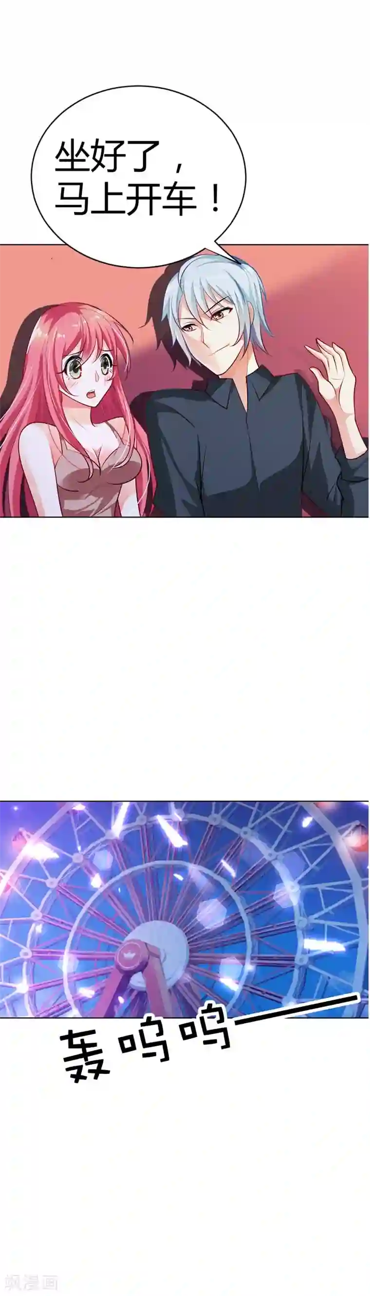 我管漂亮你管帅第12话 加深你我之间的友谊