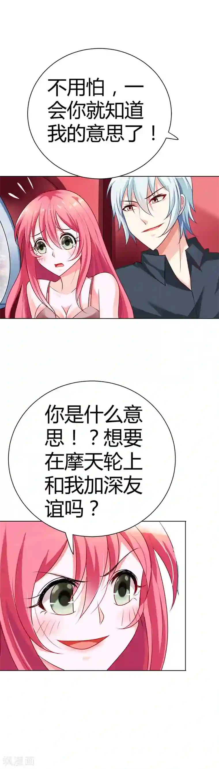 我管漂亮你管帅第12话 加深你我之间的友谊