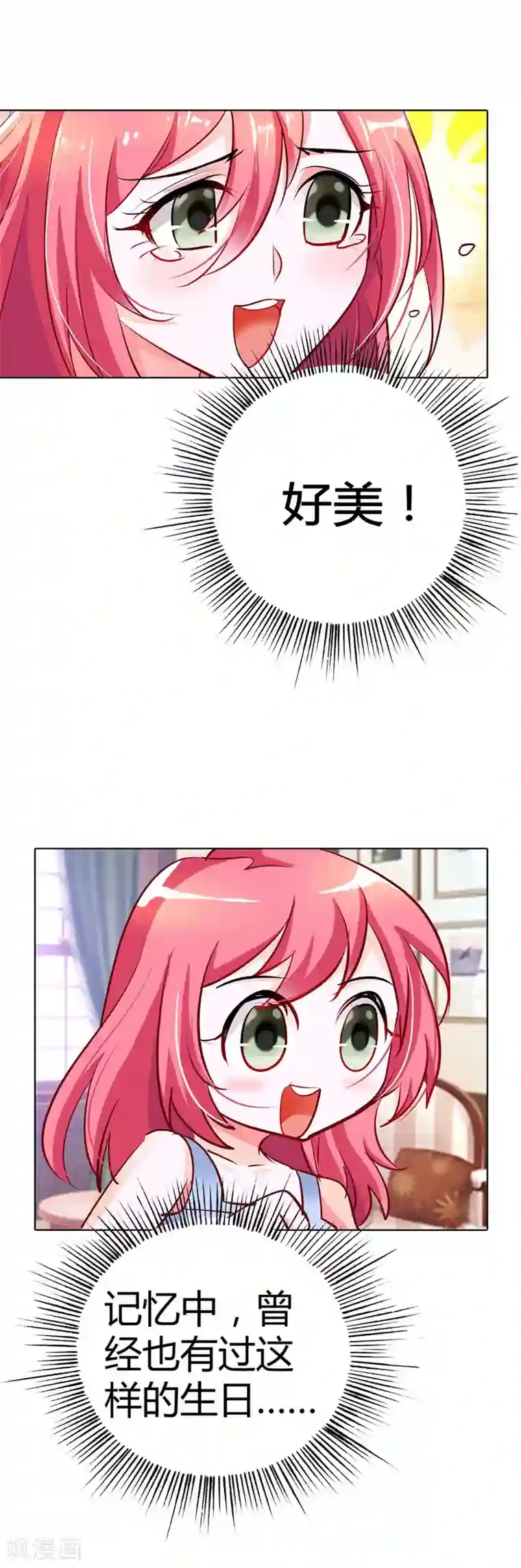 我管漂亮你管帅第13话 蛋糕来了