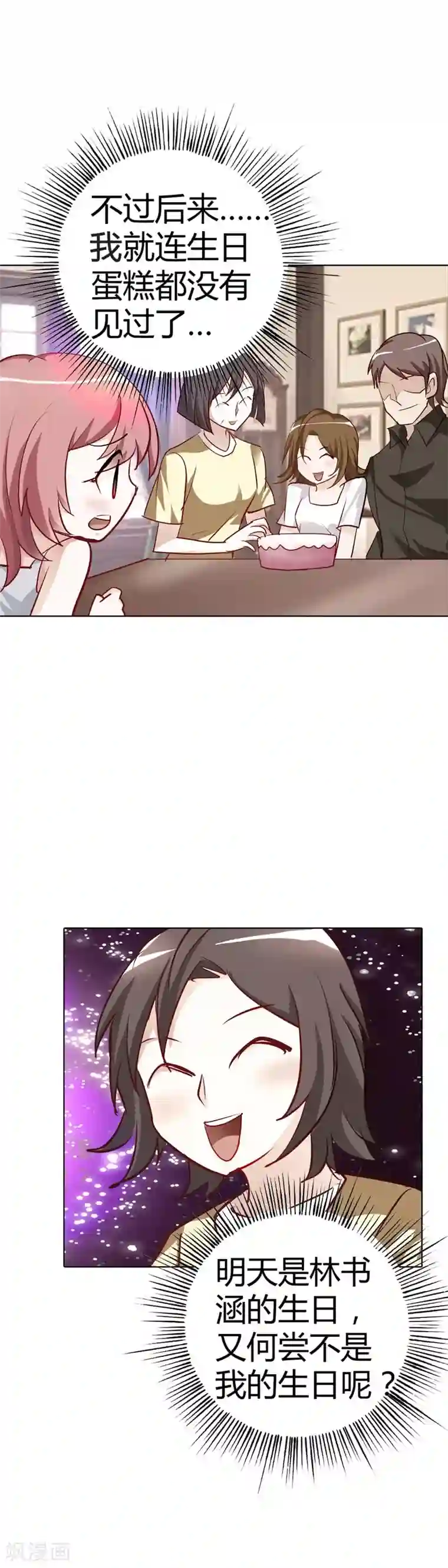 我管漂亮你管帅第13话 蛋糕来了