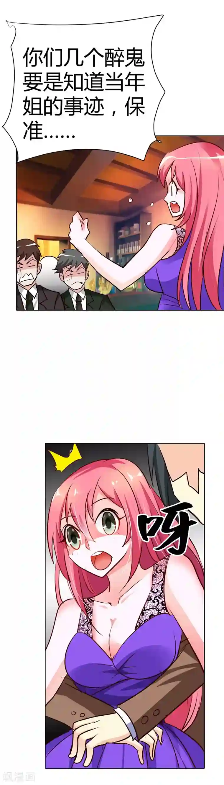 我管漂亮你管帅第14话 谁敢抢我的风头