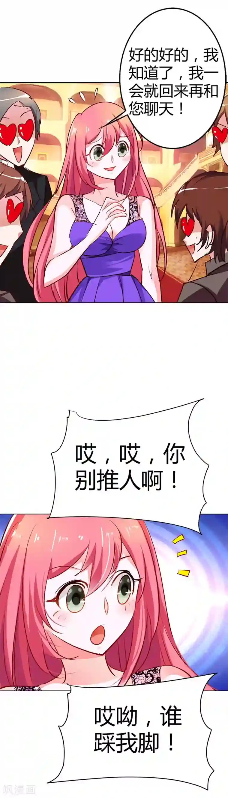 我管漂亮你管帅第14话 谁敢抢我的风头