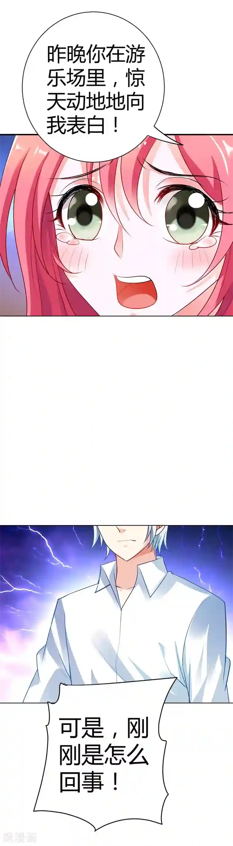 我管漂亮你管帅第16话 信不信我灭了你