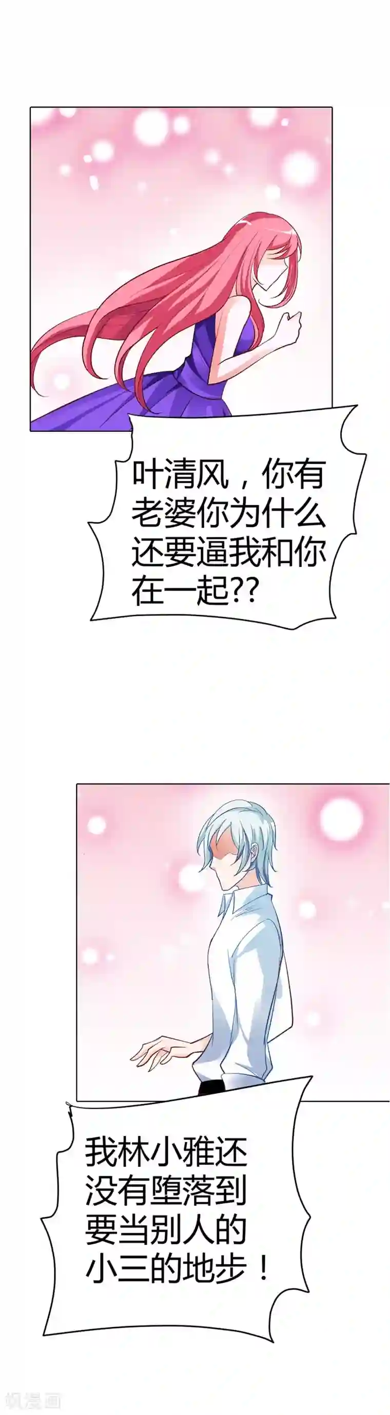 我管漂亮你管帅第16话 信不信我灭了你
