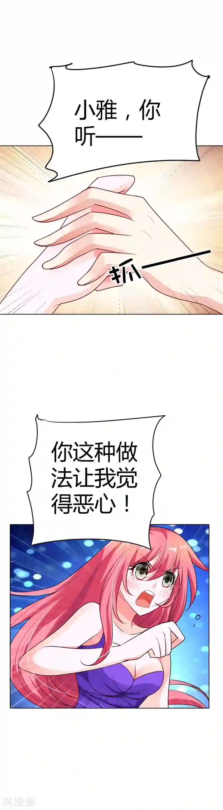 我管漂亮你管帅第16话 信不信我灭了你