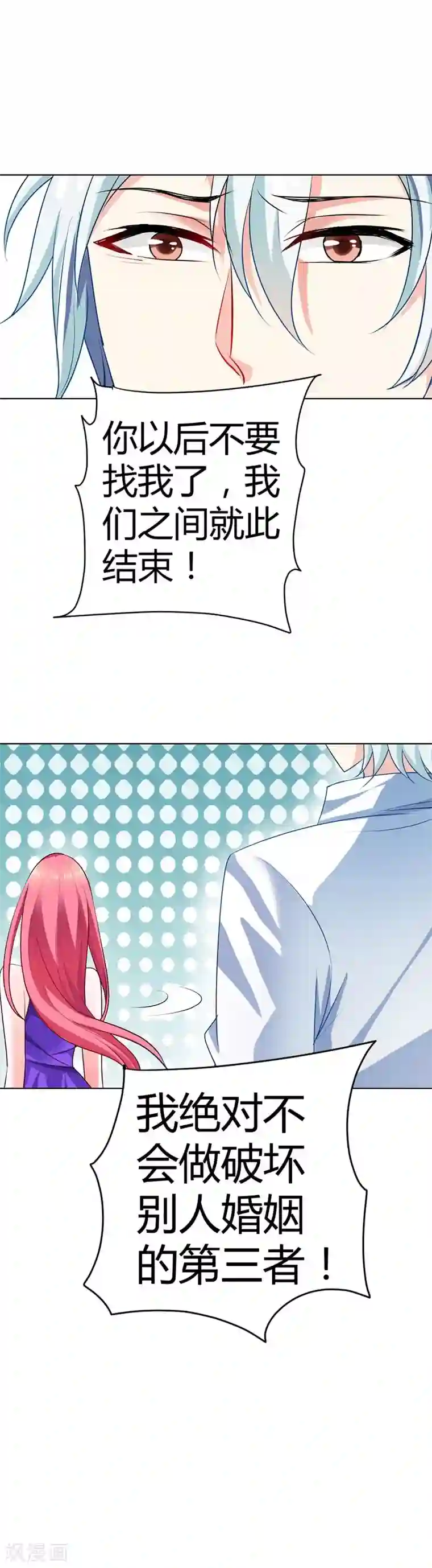 我管漂亮你管帅第16话 信不信我灭了你