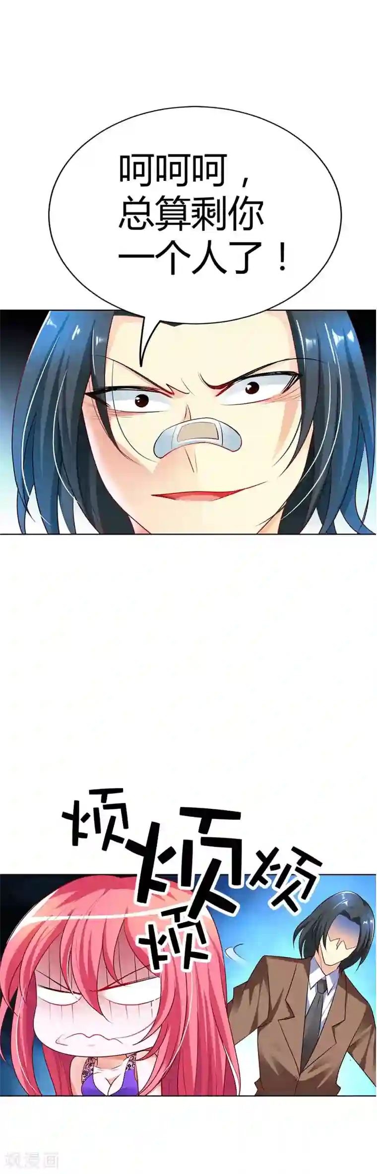 我管漂亮你管帅第16话 信不信我灭了你