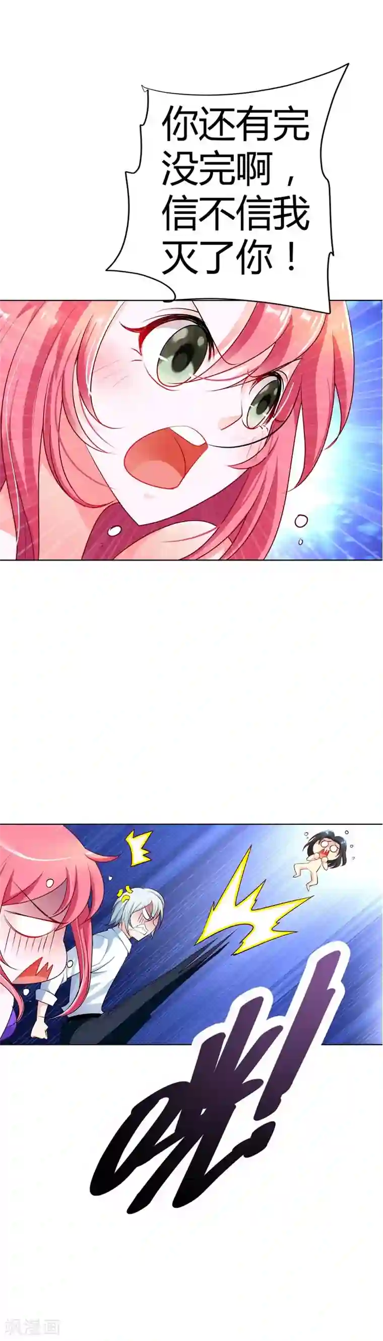 我管漂亮你管帅第16话 信不信我灭了你