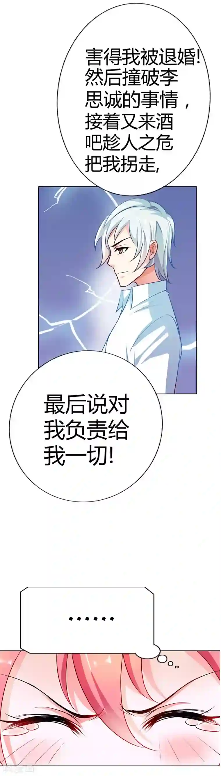 我管漂亮你管帅第16话 信不信我灭了你