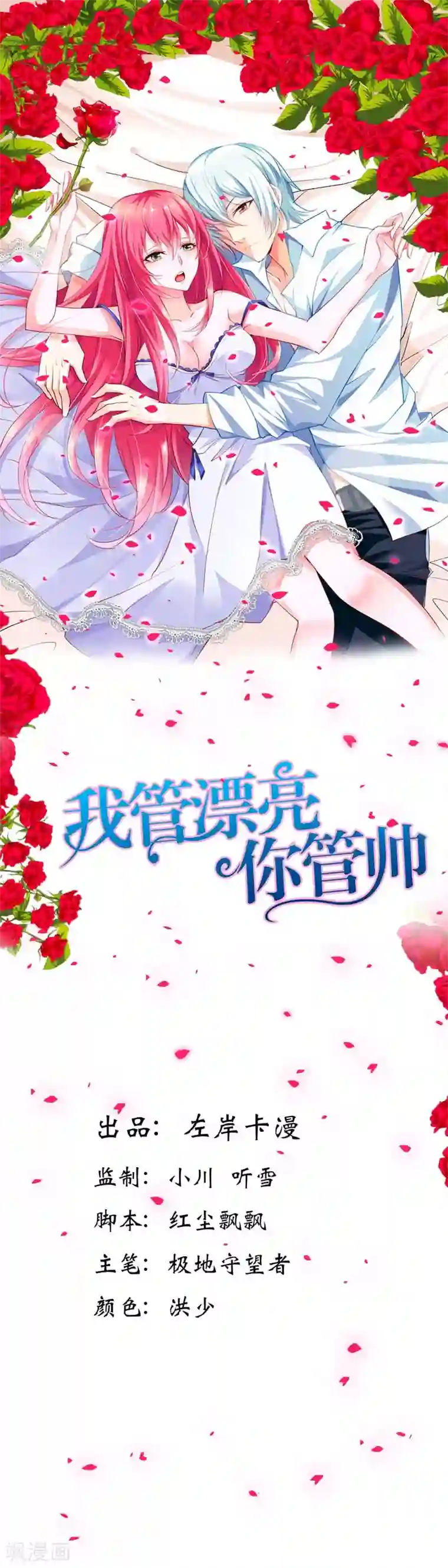 我管漂亮你管帅第17话 是她有手段还是我有手段