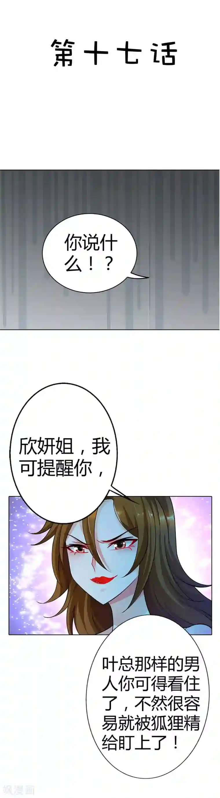 我管漂亮你管帅第17话 是她有手段还是我有手段