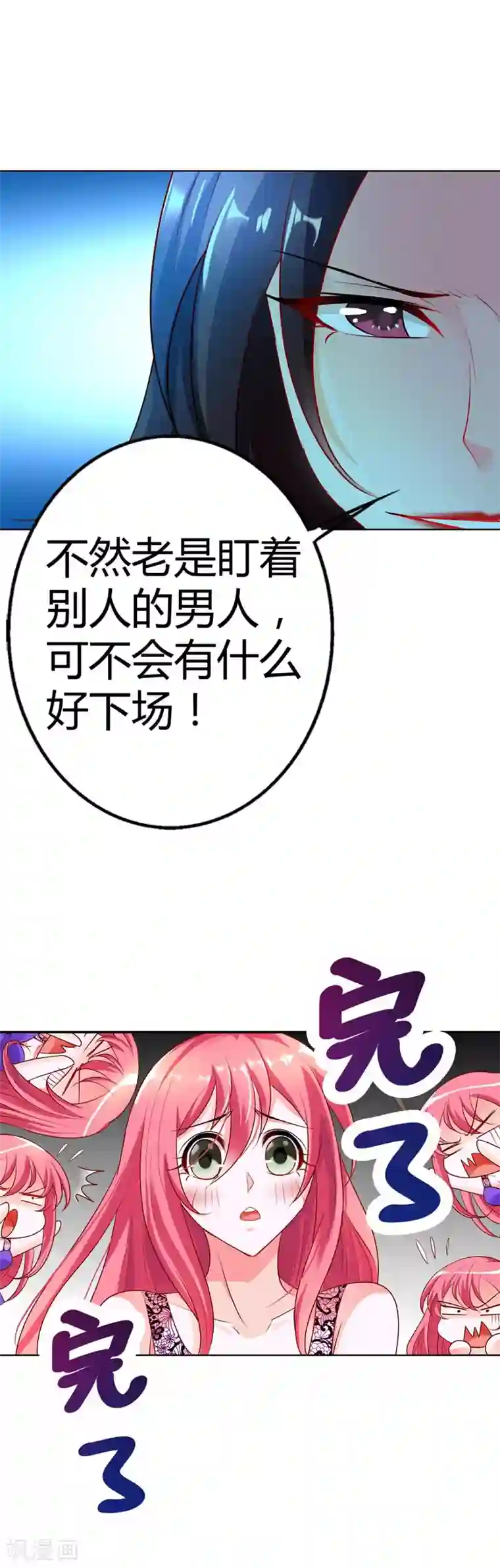 我管漂亮你管帅第17话 是她有手段还是我有手段