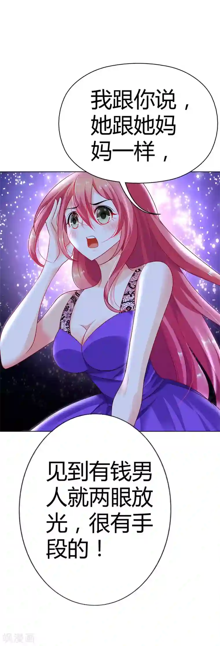 我管漂亮你管帅第17话 是她有手段还是我有手段