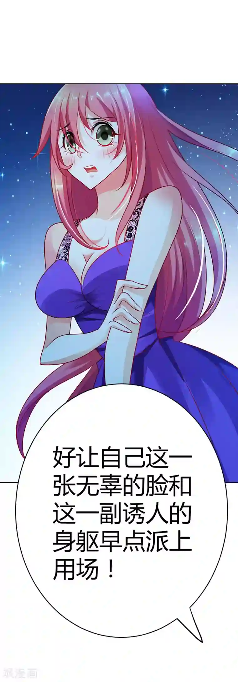 我管漂亮你管帅第17话 是她有手段还是我有手段