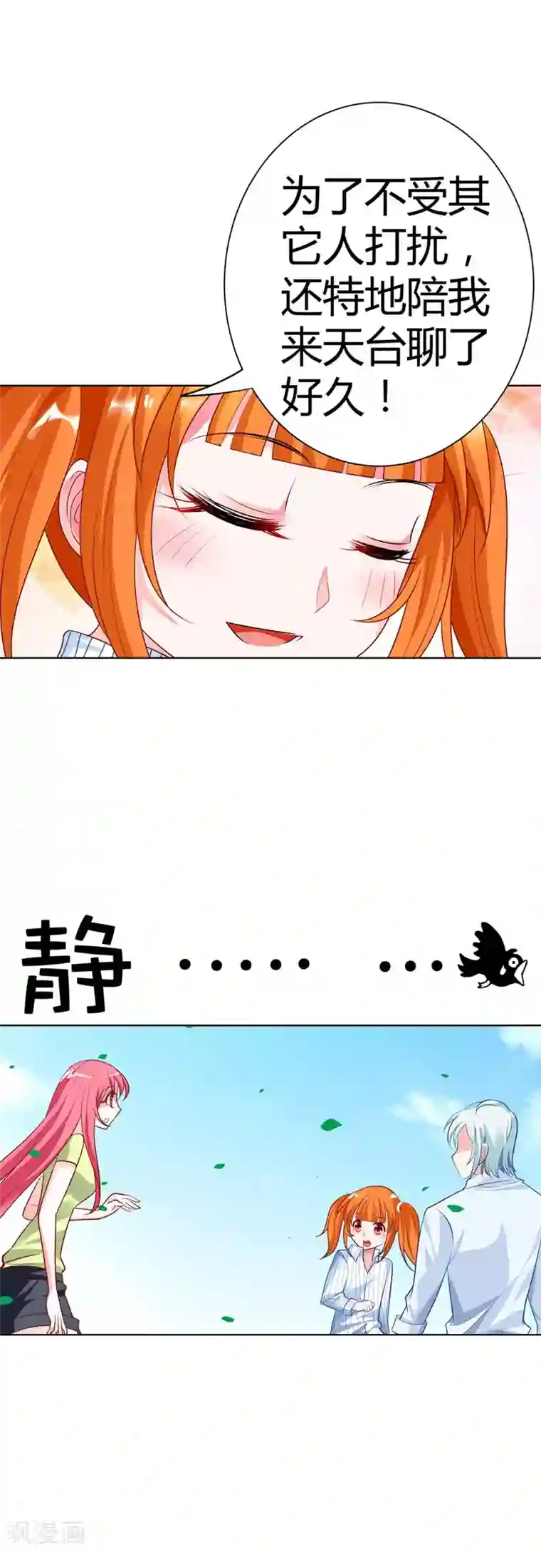 我管漂亮你管帅第18话 你的清风哥哥更没有礼貌