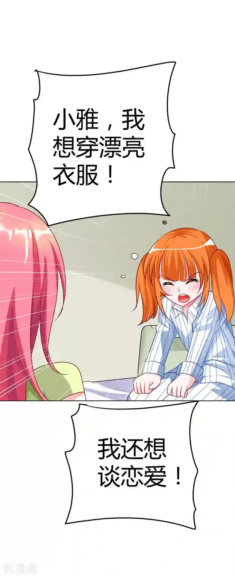 我管漂亮你管帅第18话 你的清风哥哥更没有礼貌