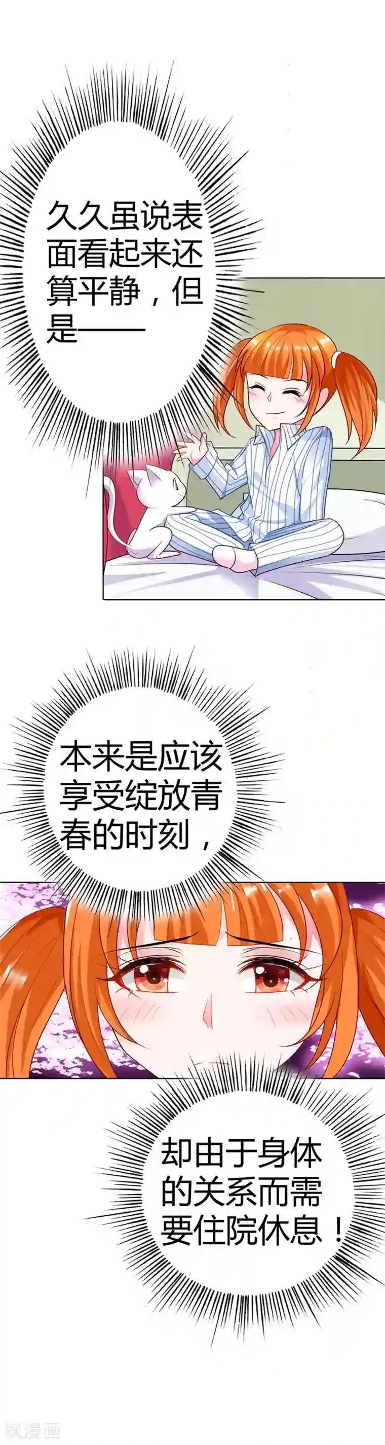 我管漂亮你管帅第18话 你的清风哥哥更没有礼貌