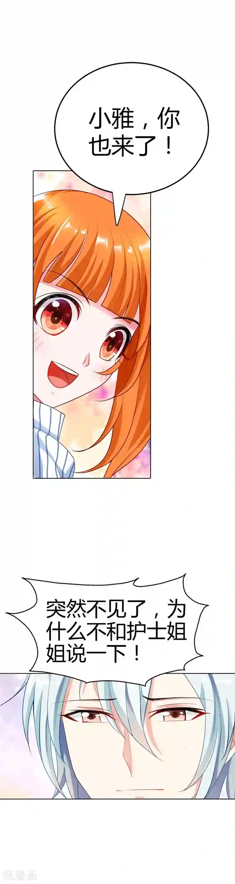 我管漂亮你管帅第18话 你的清风哥哥更没有礼貌