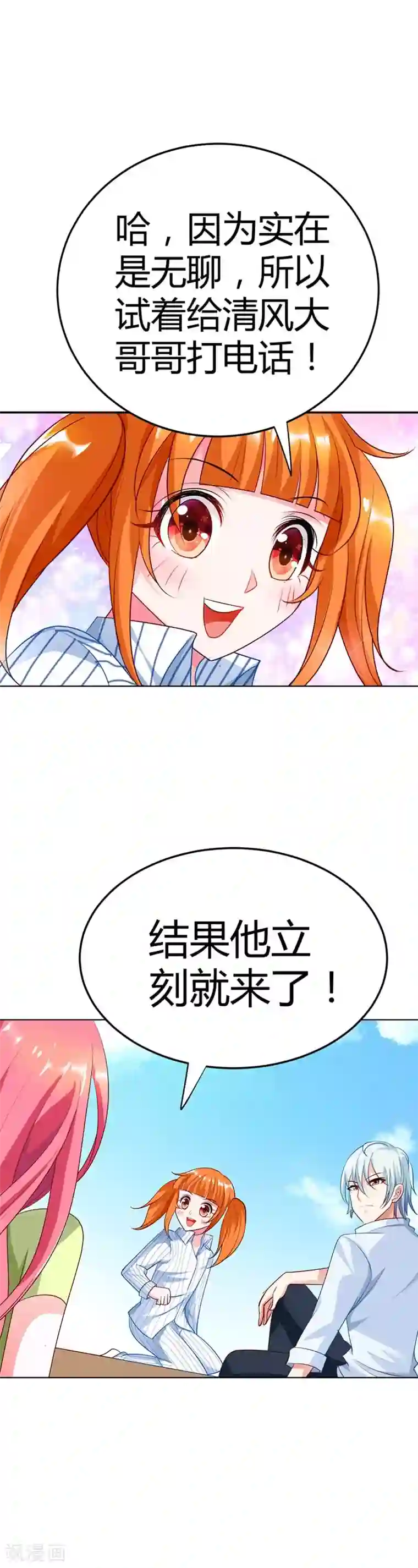 我管漂亮你管帅第18话 你的清风哥哥更没有礼貌