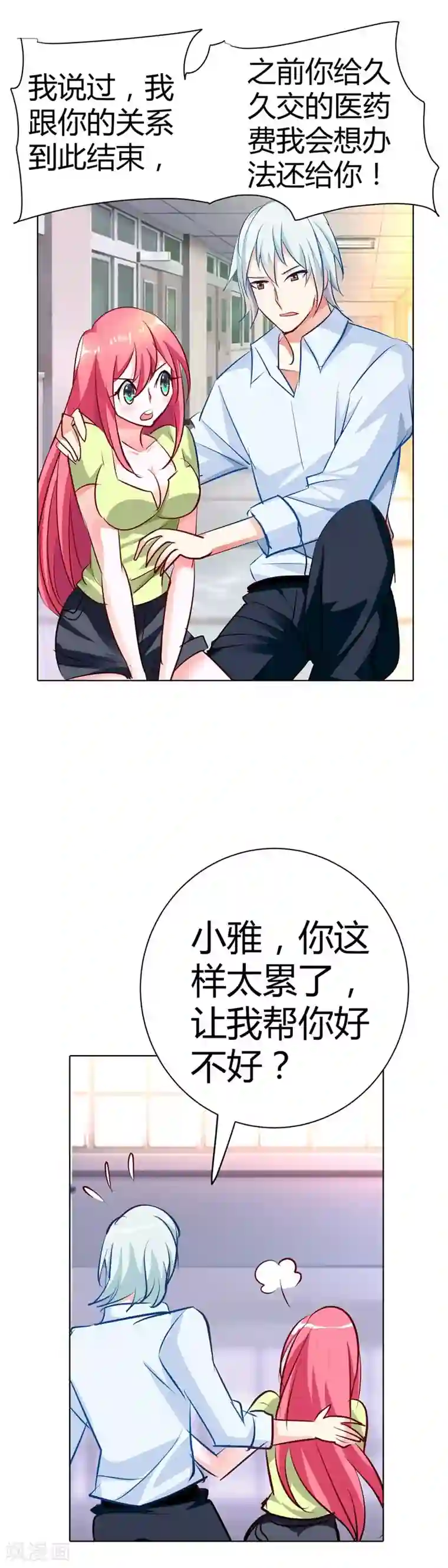 我管漂亮你管帅第19话 我喘不上气了