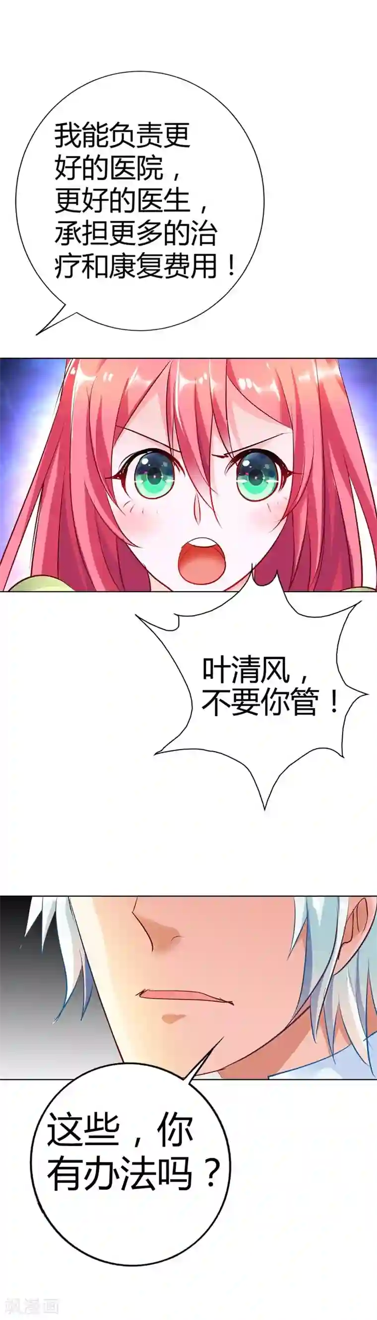 我管漂亮你管帅第19话 我喘不上气了