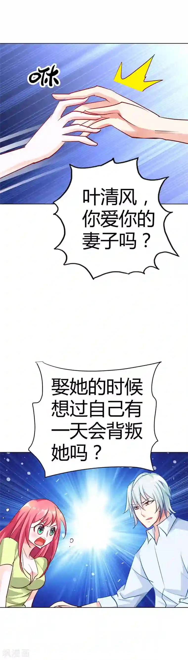 我管漂亮你管帅第19话 我喘不上气了