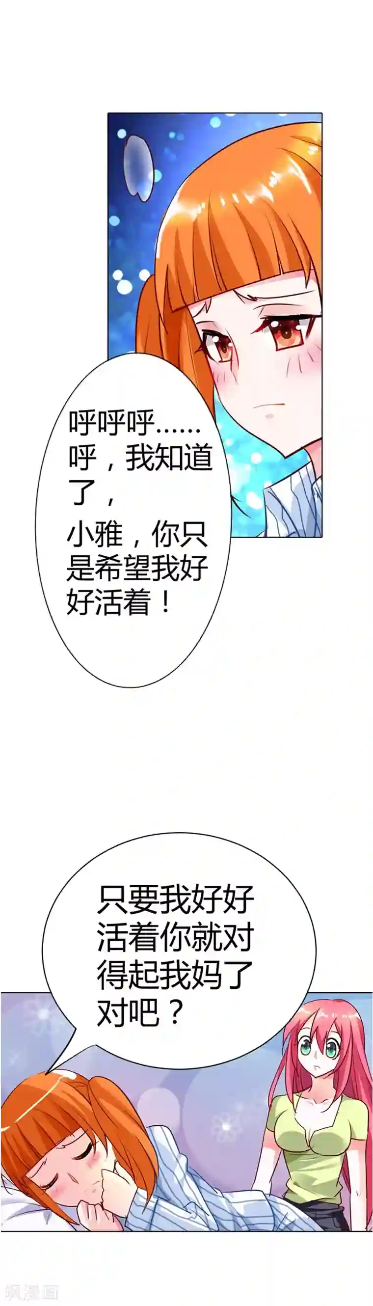 我管漂亮你管帅第19话 我喘不上气了