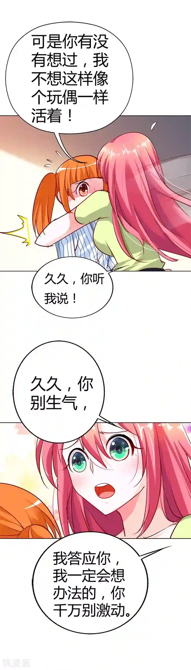 我管漂亮你管帅第19话 我喘不上气了