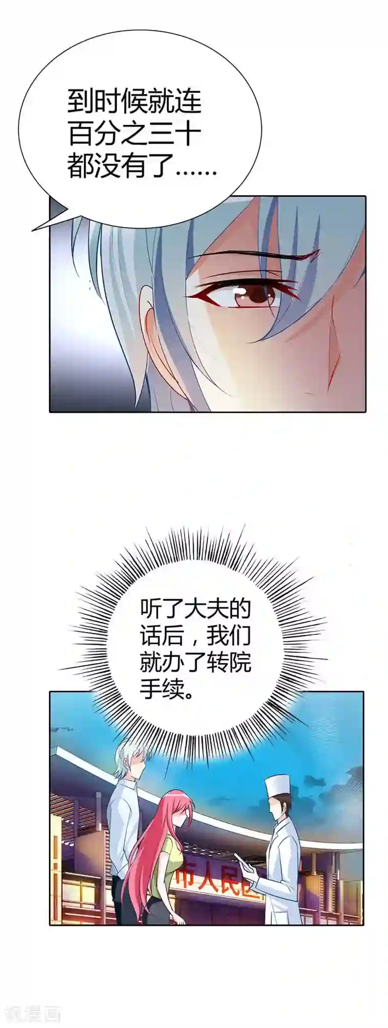 我管漂亮你管帅第20话 放心，她会没事的