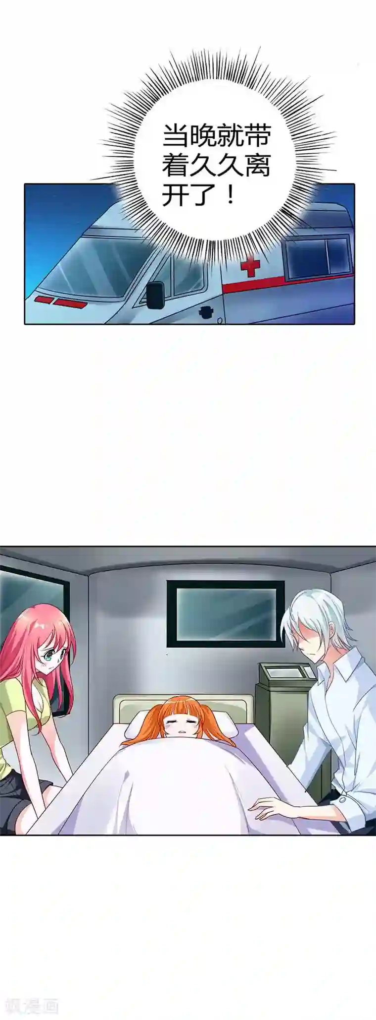 我管漂亮你管帅第20话 放心，她会没事的