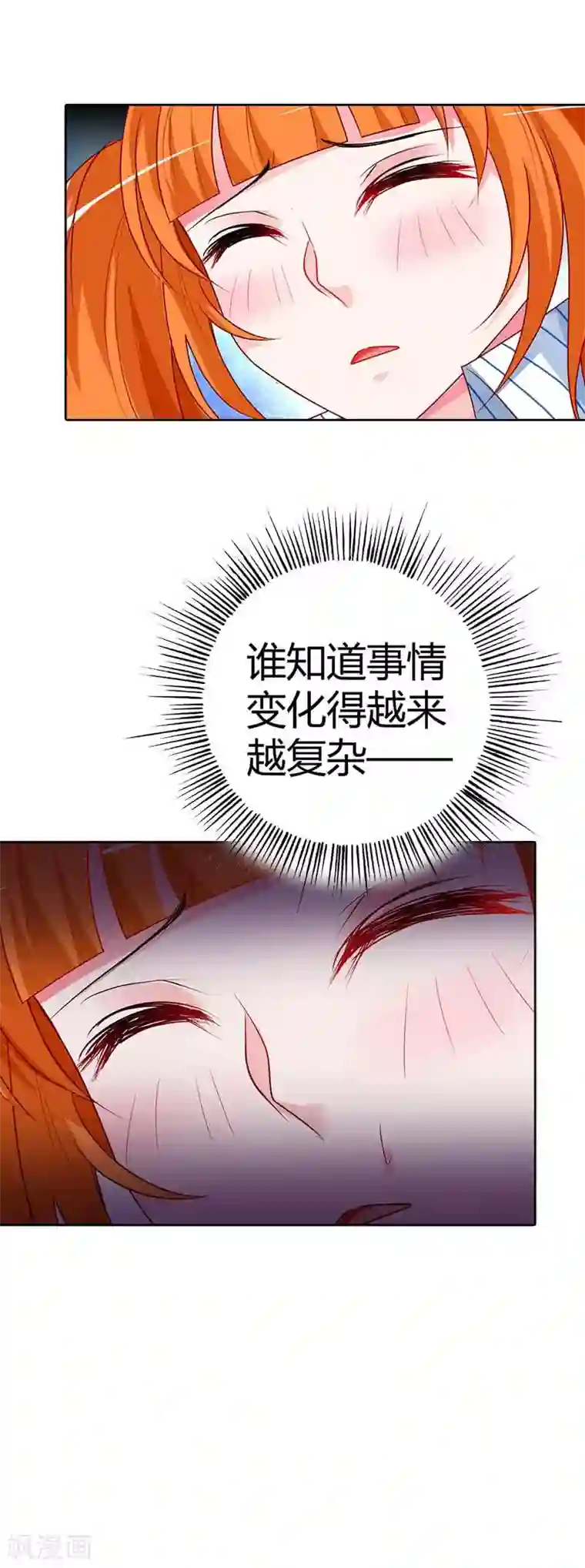 我管漂亮你管帅第20话 放心，她会没事的