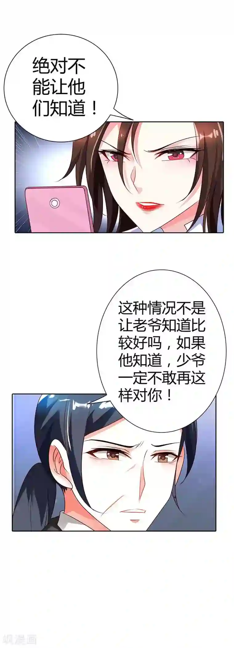 我管漂亮你管帅第20话 放心，她会没事的