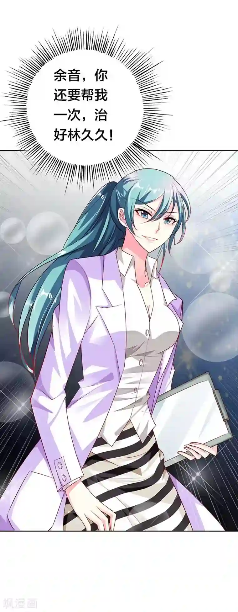 我管漂亮你管帅第20话 放心，她会没事的