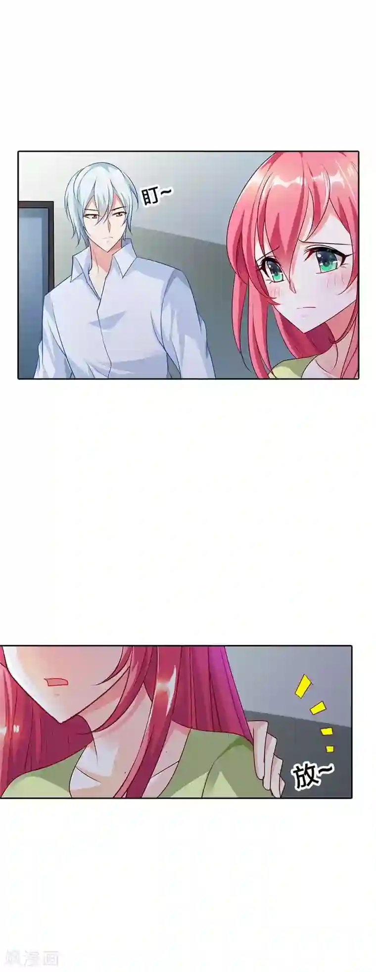 我管漂亮你管帅第20话 放心，她会没事的