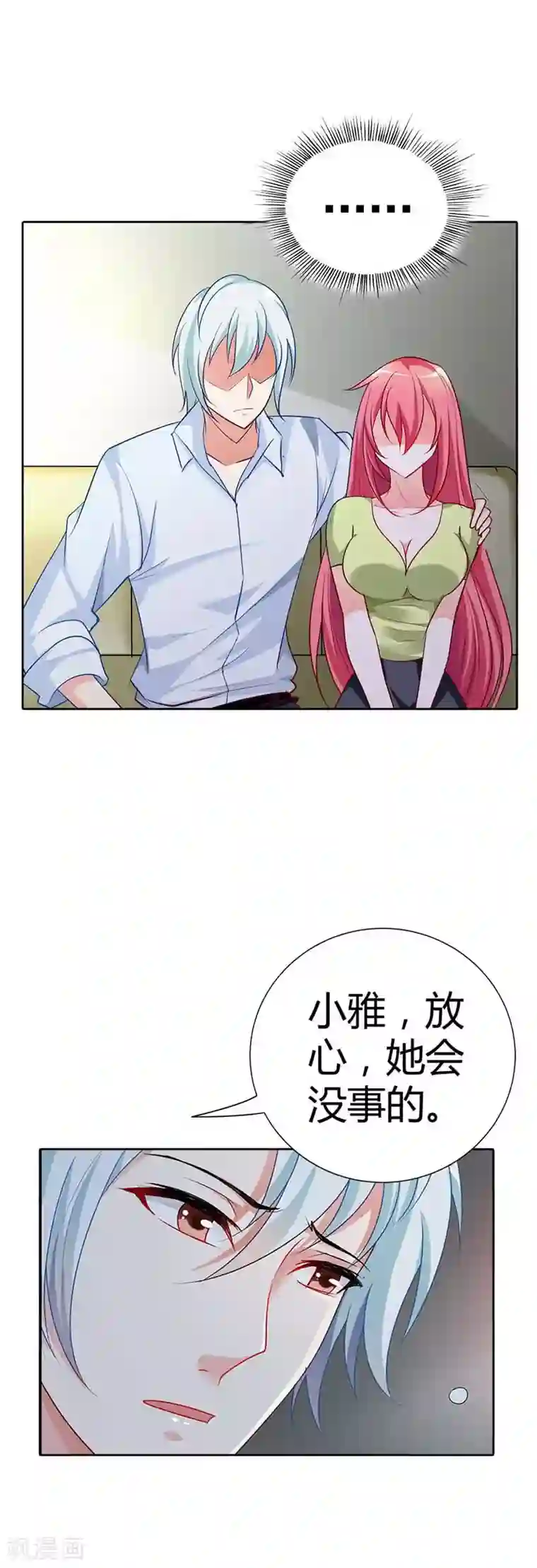 我管漂亮你管帅第20话 放心，她会没事的