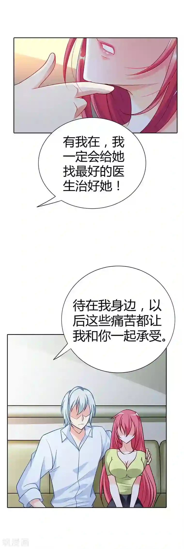 我管漂亮你管帅第20话 放心，她会没事的