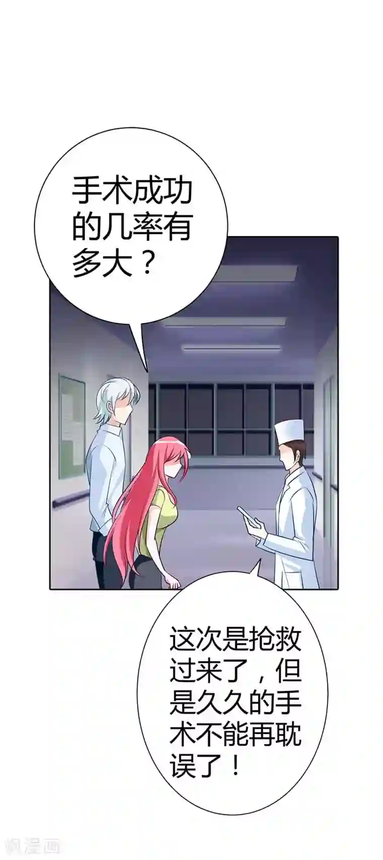 我管漂亮你管帅第20话 放心，她会没事的