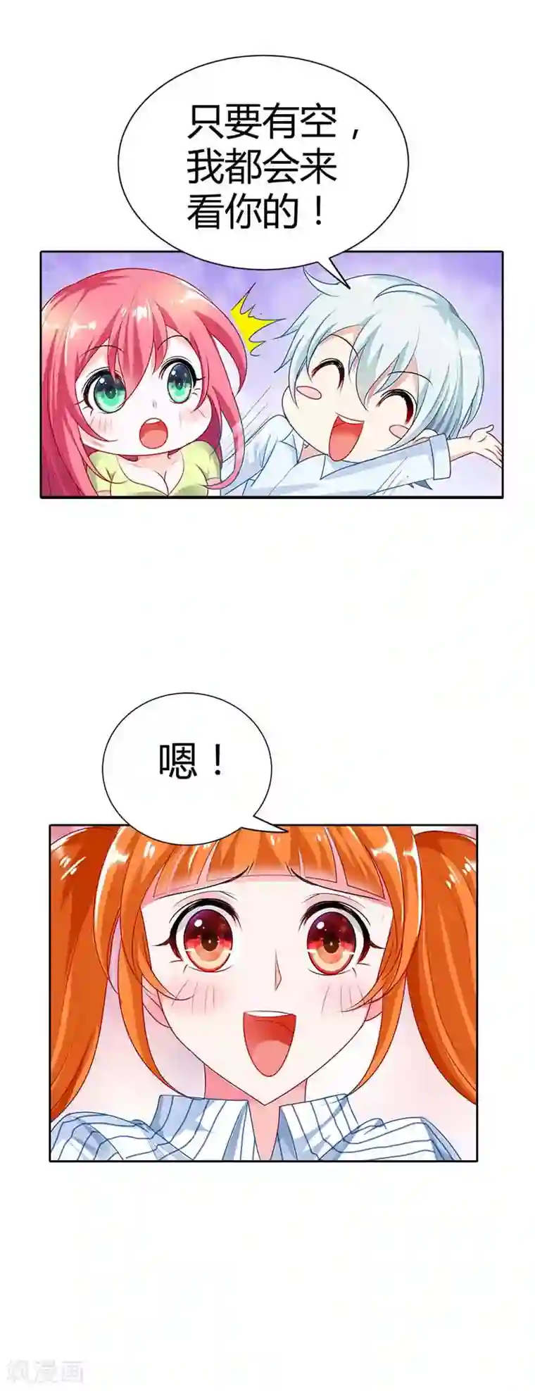 我管漂亮你管帅第21话 这一次我绝不会放开林小雅