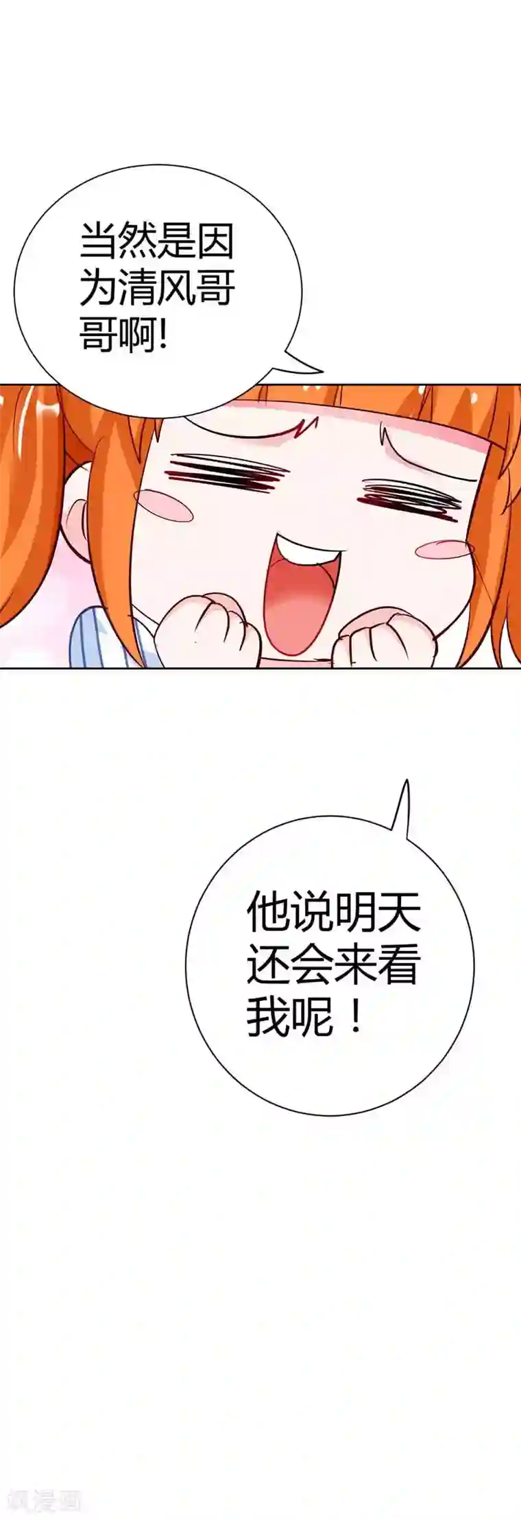 我管漂亮你管帅第21话 这一次我绝不会放开林小雅