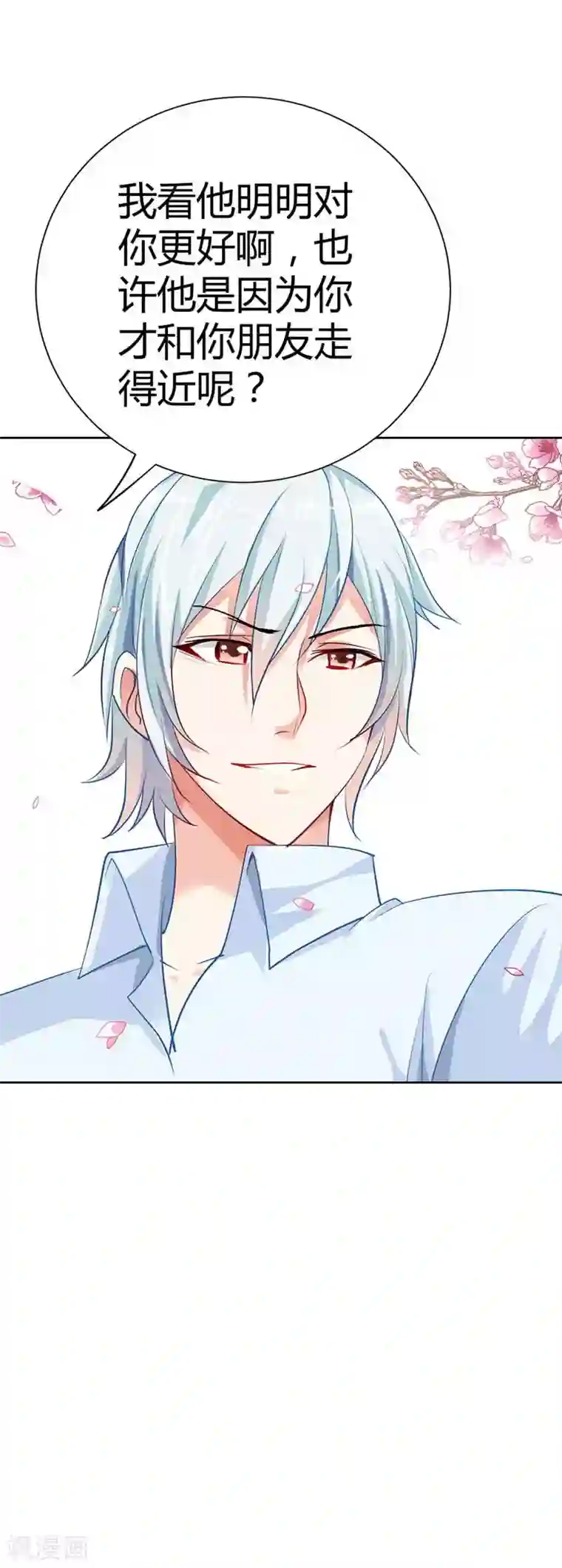 我管漂亮你管帅第21话 这一次我绝不会放开林小雅