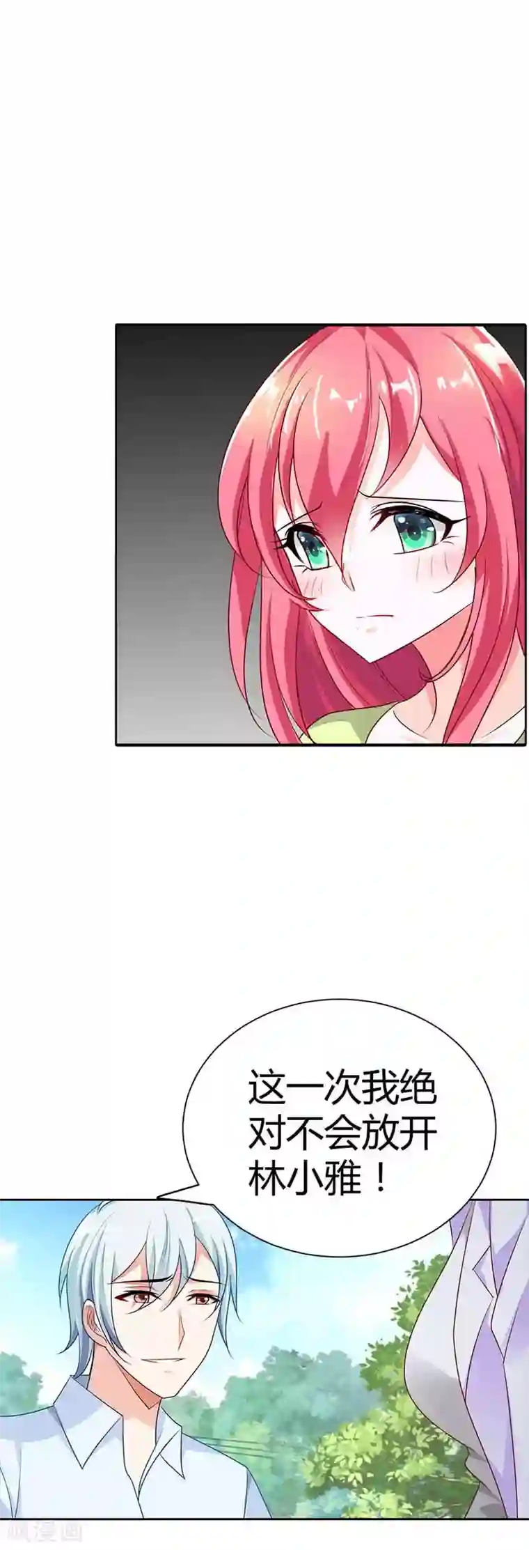 我管漂亮你管帅第21话 这一次我绝不会放开林小雅