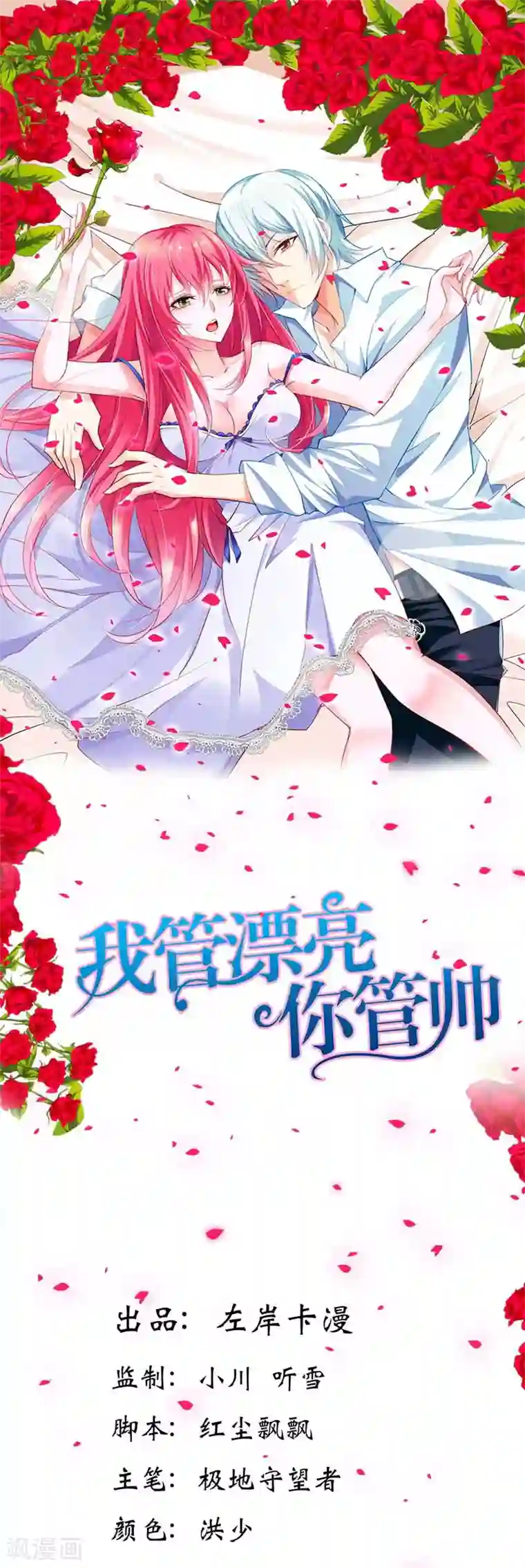 我管漂亮你管帅第22话 难不成这个女人要上天